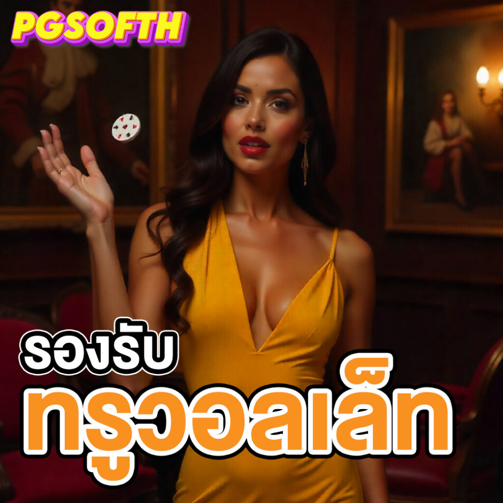 pgsoft th